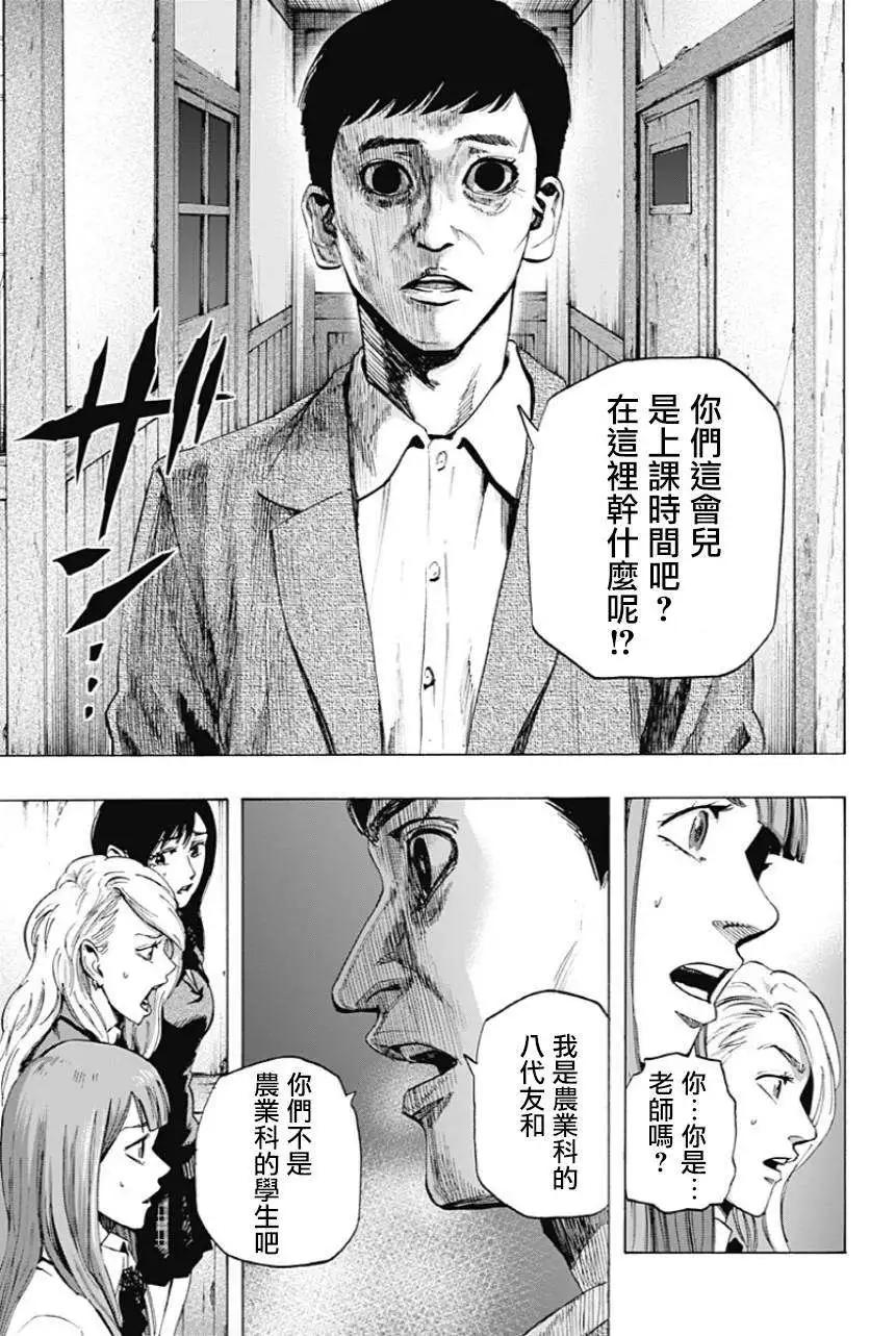 《寻找尸体》第17回 第15页