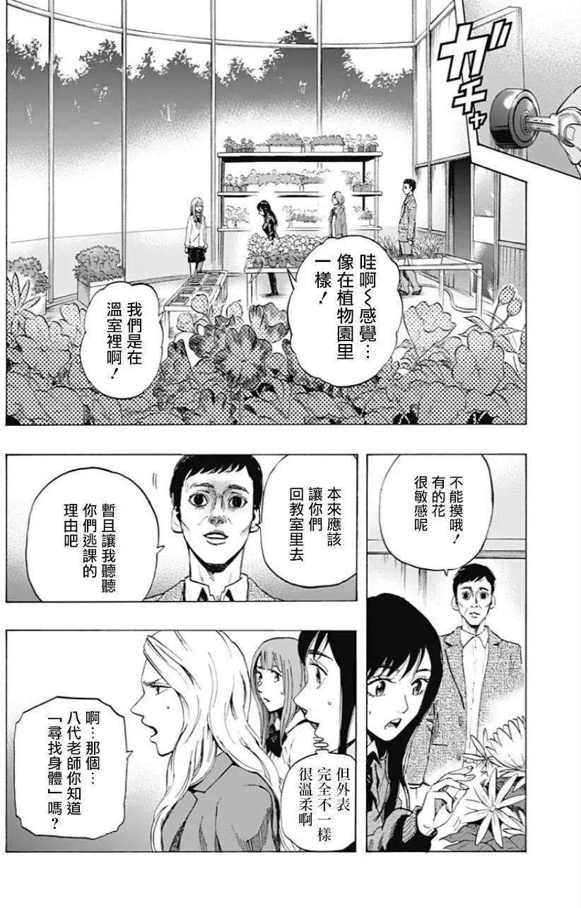 《寻找尸体》第17回 第16页
