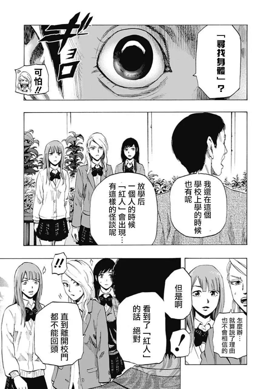 《寻找尸体》第17回 第17页