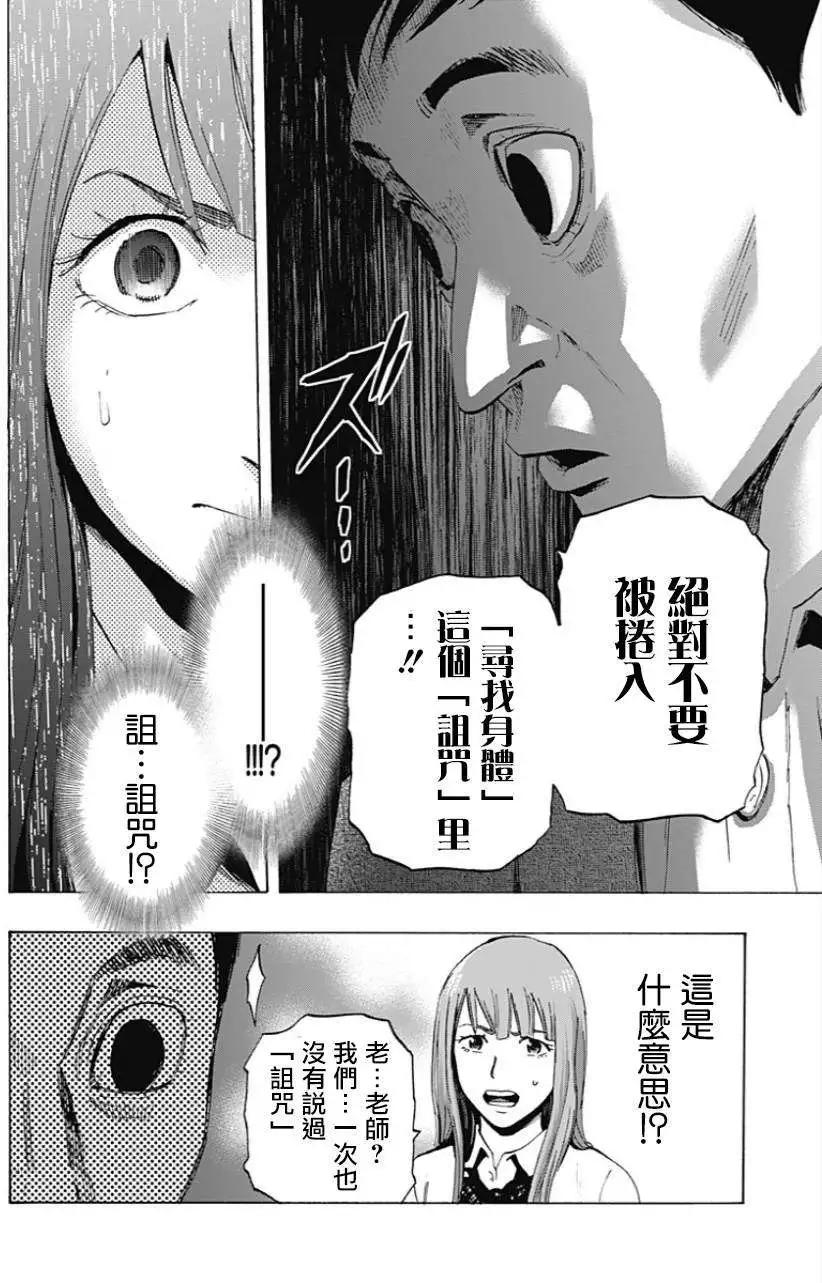 《寻找尸体》第17回 第18页