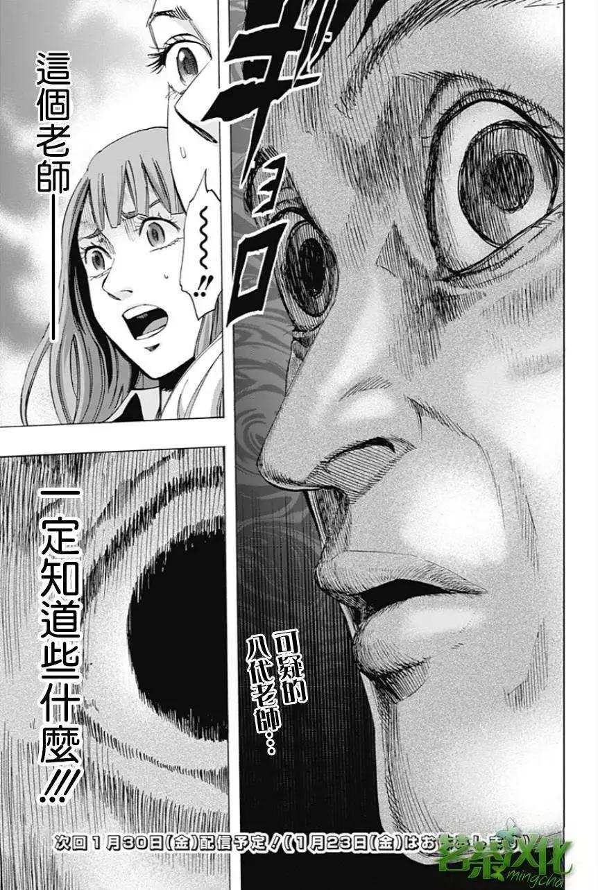《寻找尸体》第17回 第19页