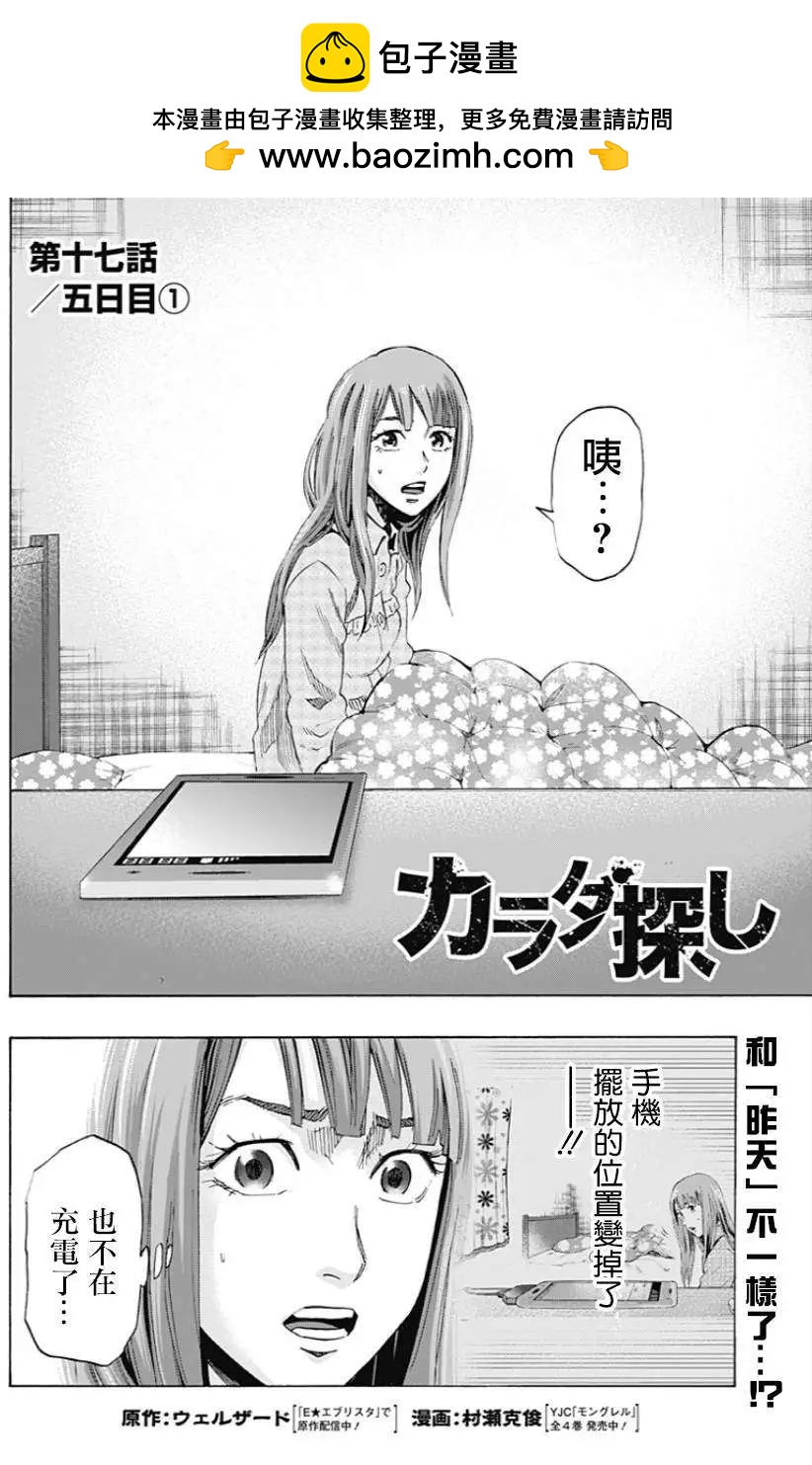 《寻找尸体》第17回 第2页