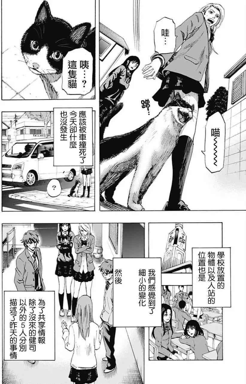 《寻找尸体》第17回 第4页