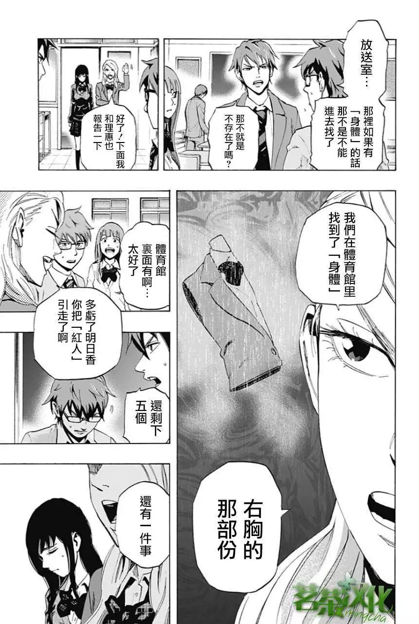 《寻找尸体》第17回 第5页
