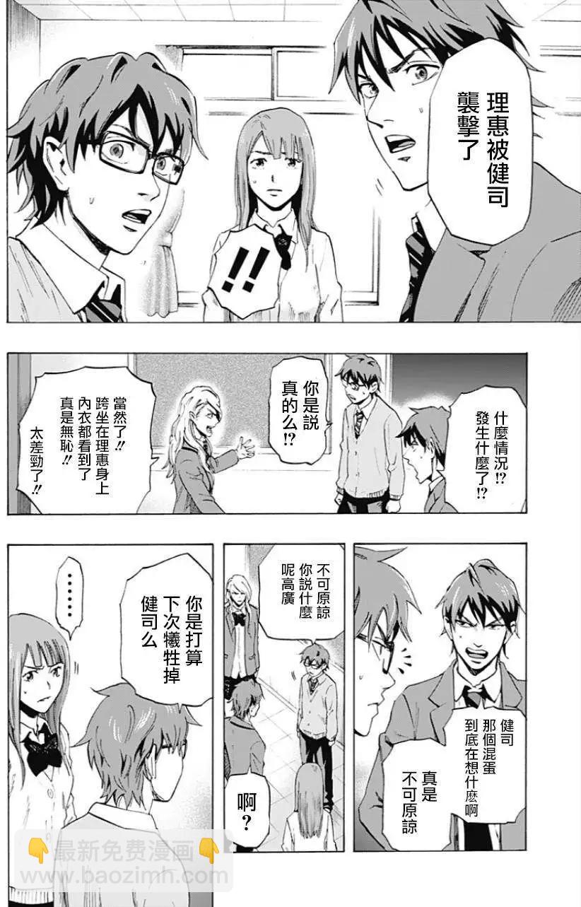 《寻找尸体》第17回 第6页