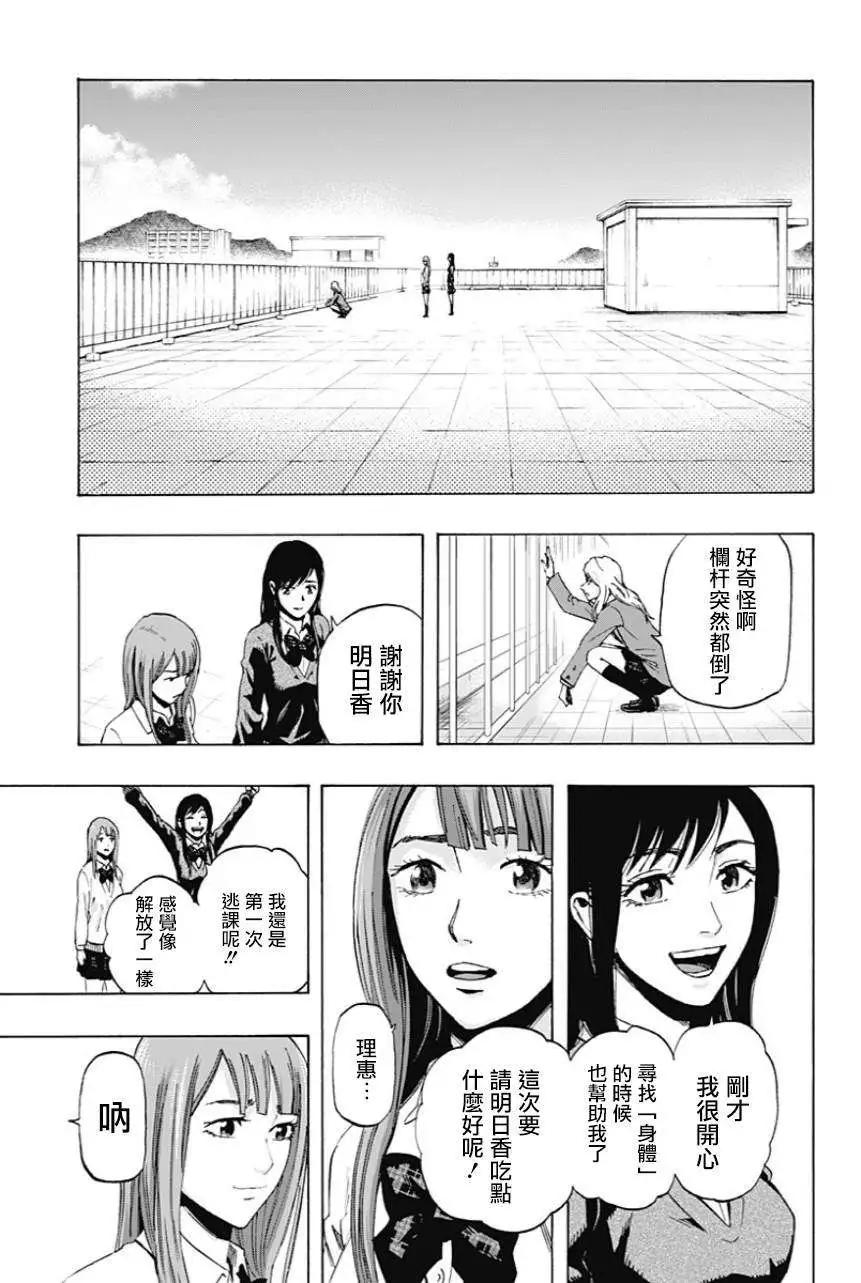 《寻找尸体》第17回 第9页