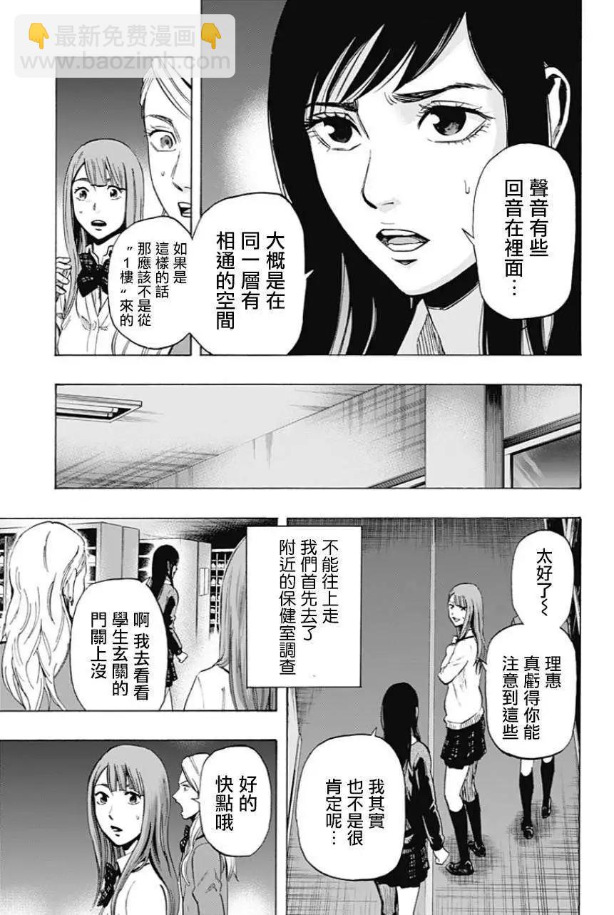 《寻找尸体》第19回 第11页