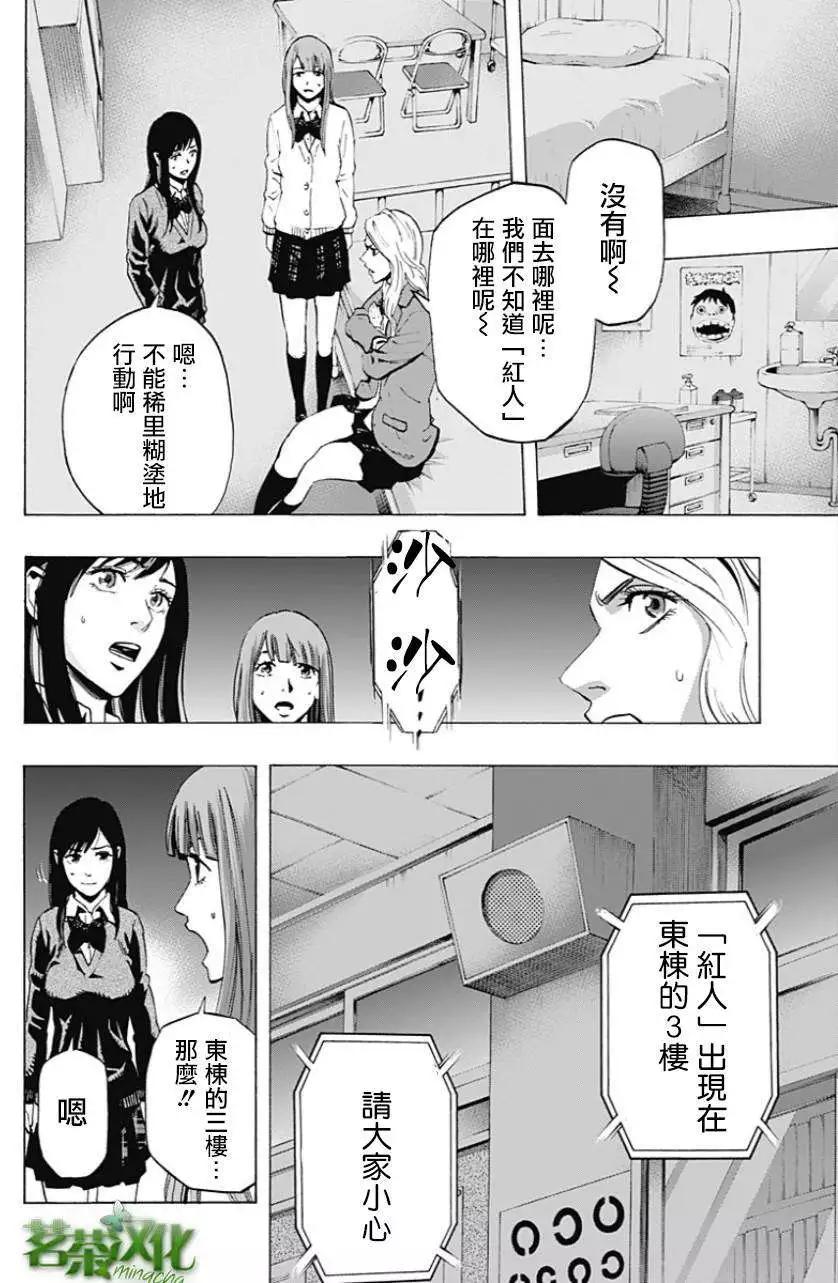 《寻找尸体》第19回 第12页