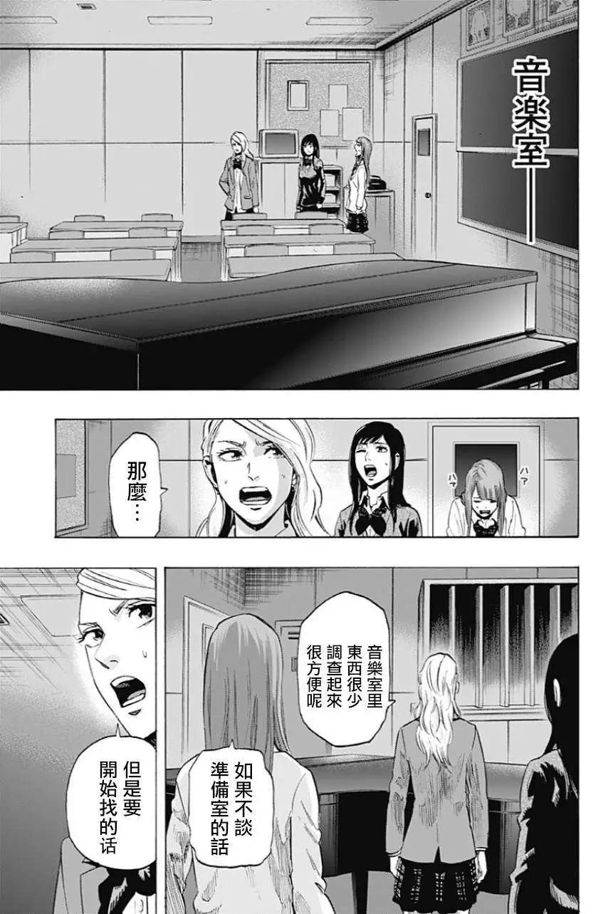 《寻找尸体》第19回 第15页