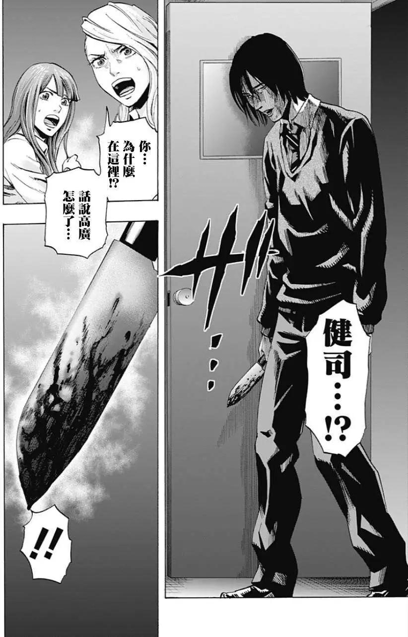 《寻找尸体》第19回 第18页