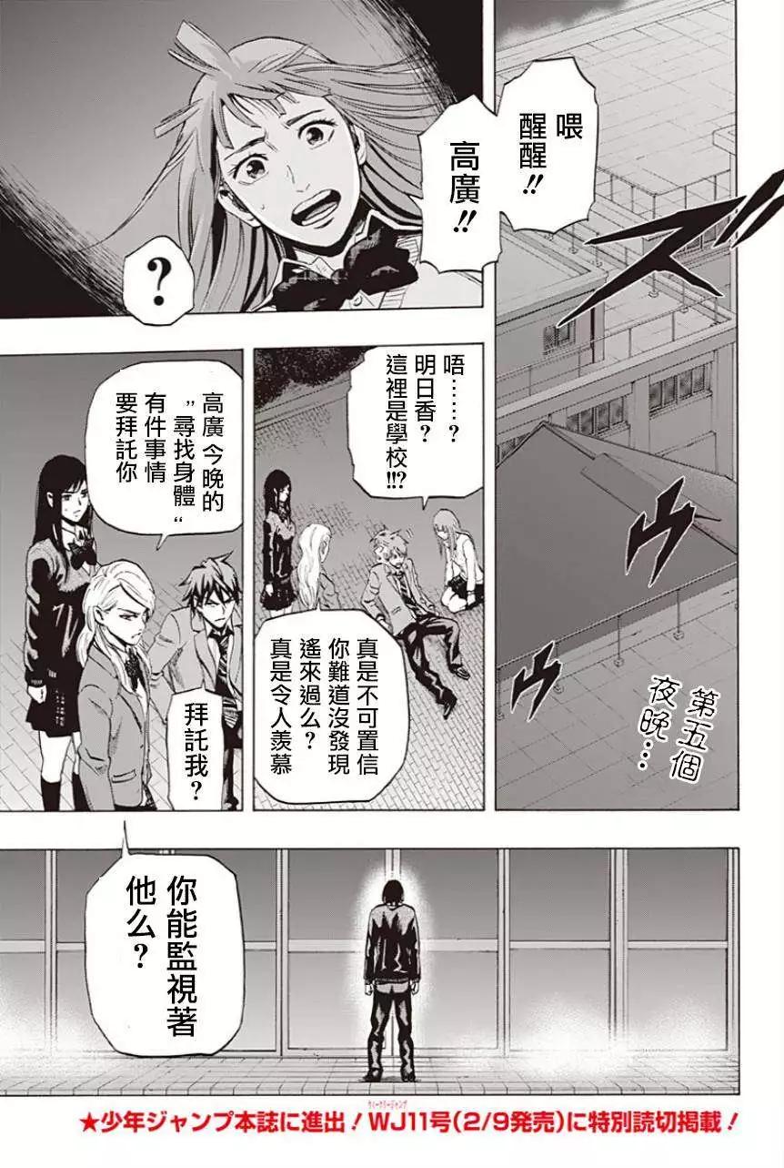 《寻找尸体》第19回 第1页