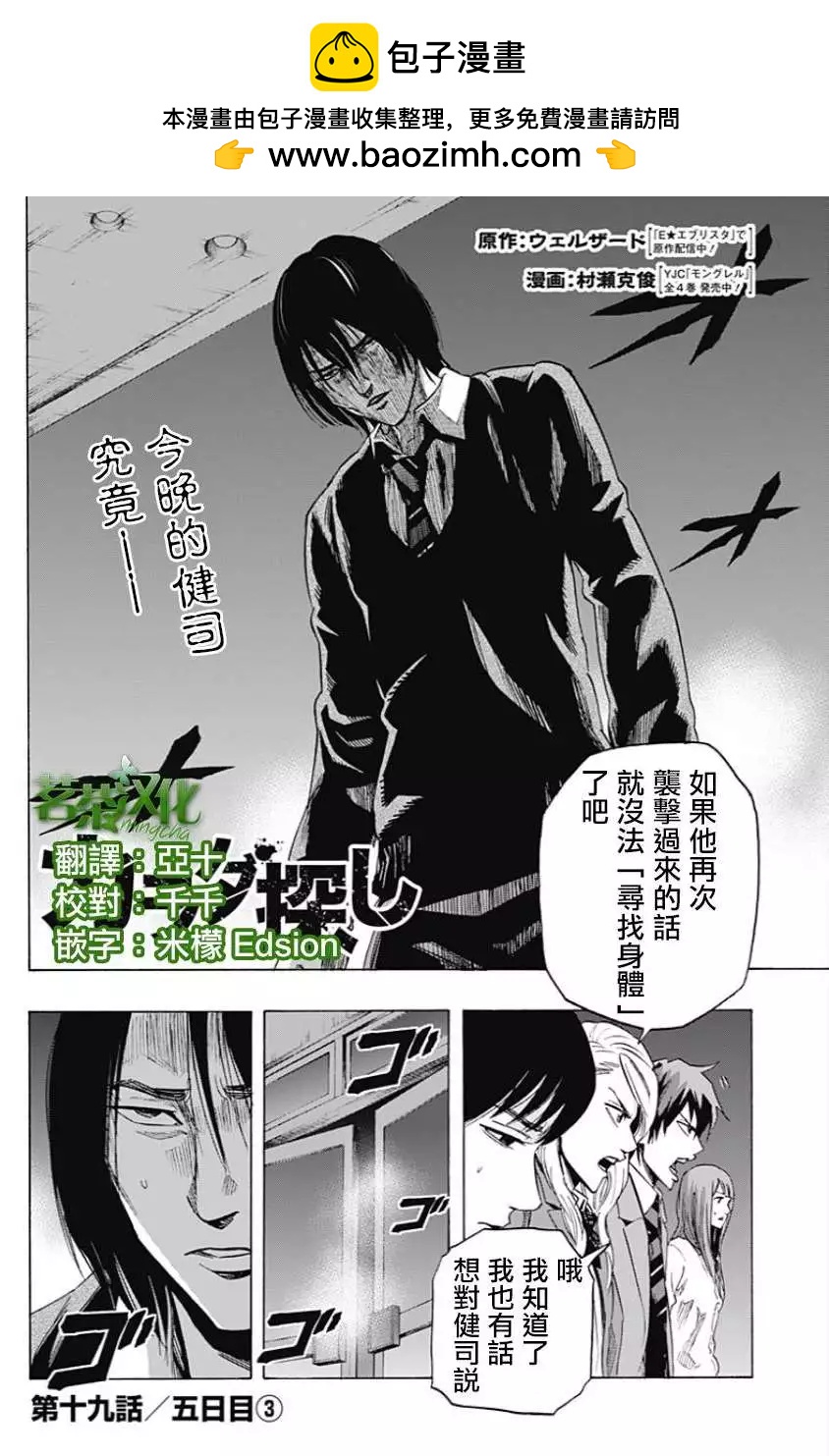 《寻找尸体》第19回 第2页