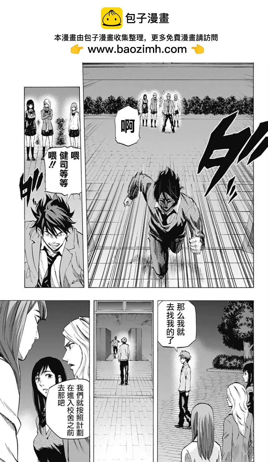 《寻找尸体》第19回 第3页