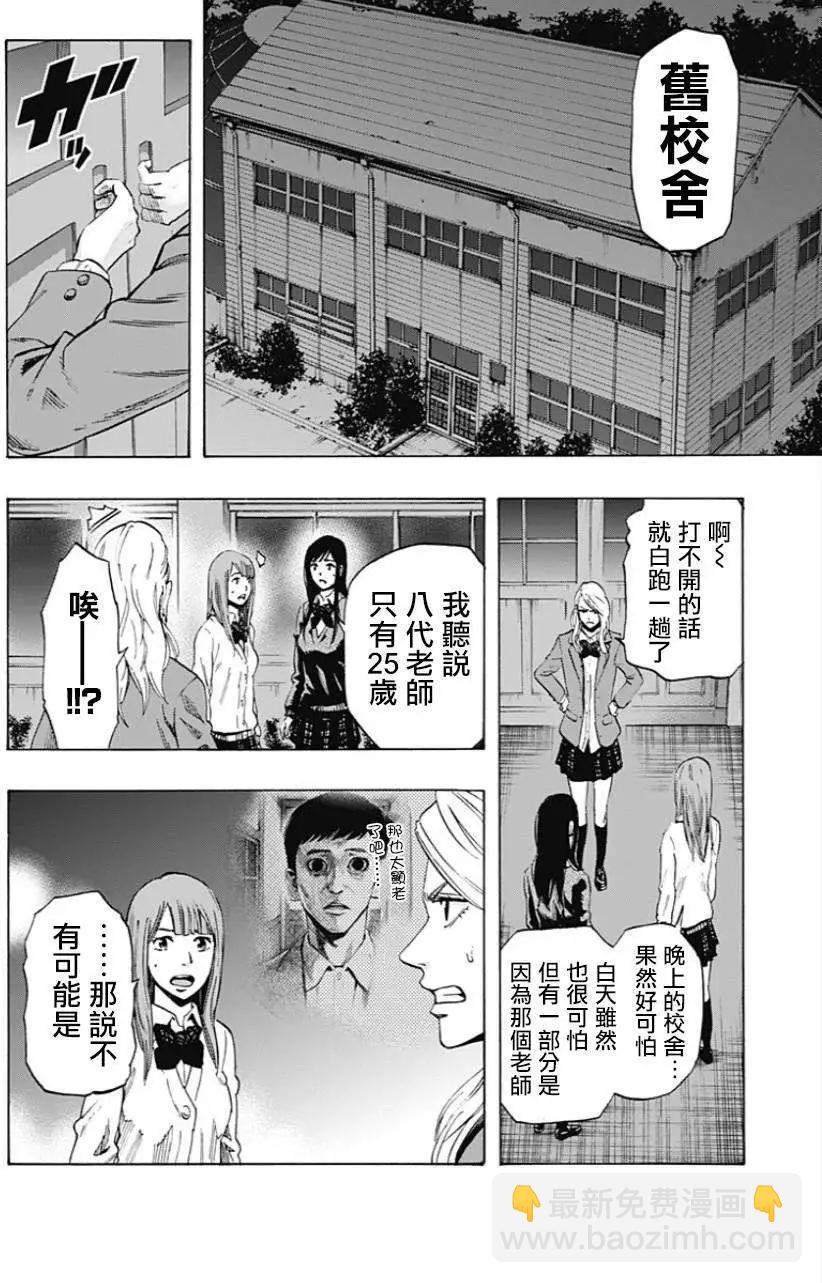 《寻找尸体》第19回 第4页