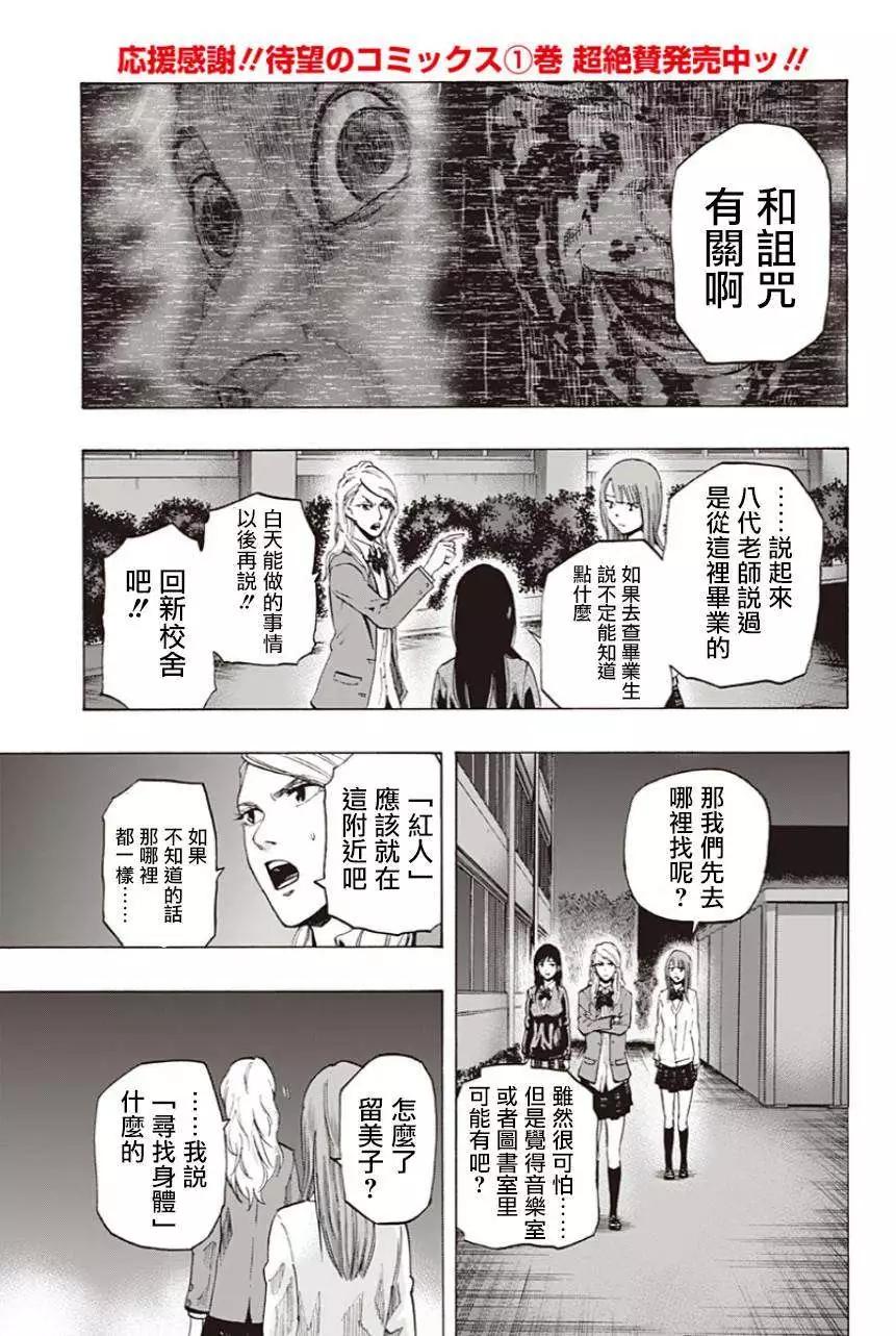 《寻找尸体》第19回 第5页