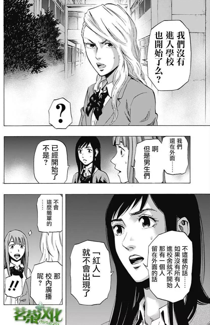 《寻找尸体》第19回 第6页
