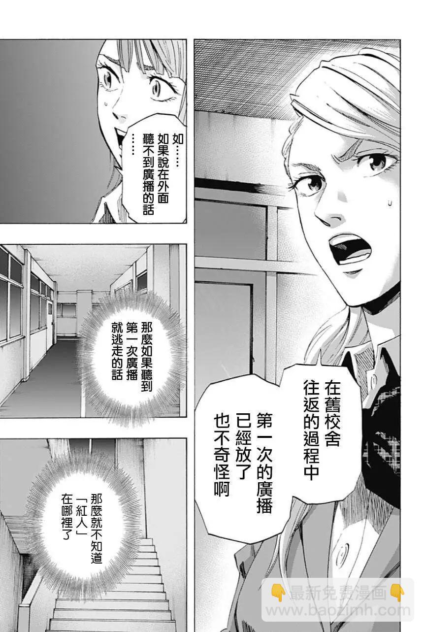 《寻找尸体》第19回 第7页