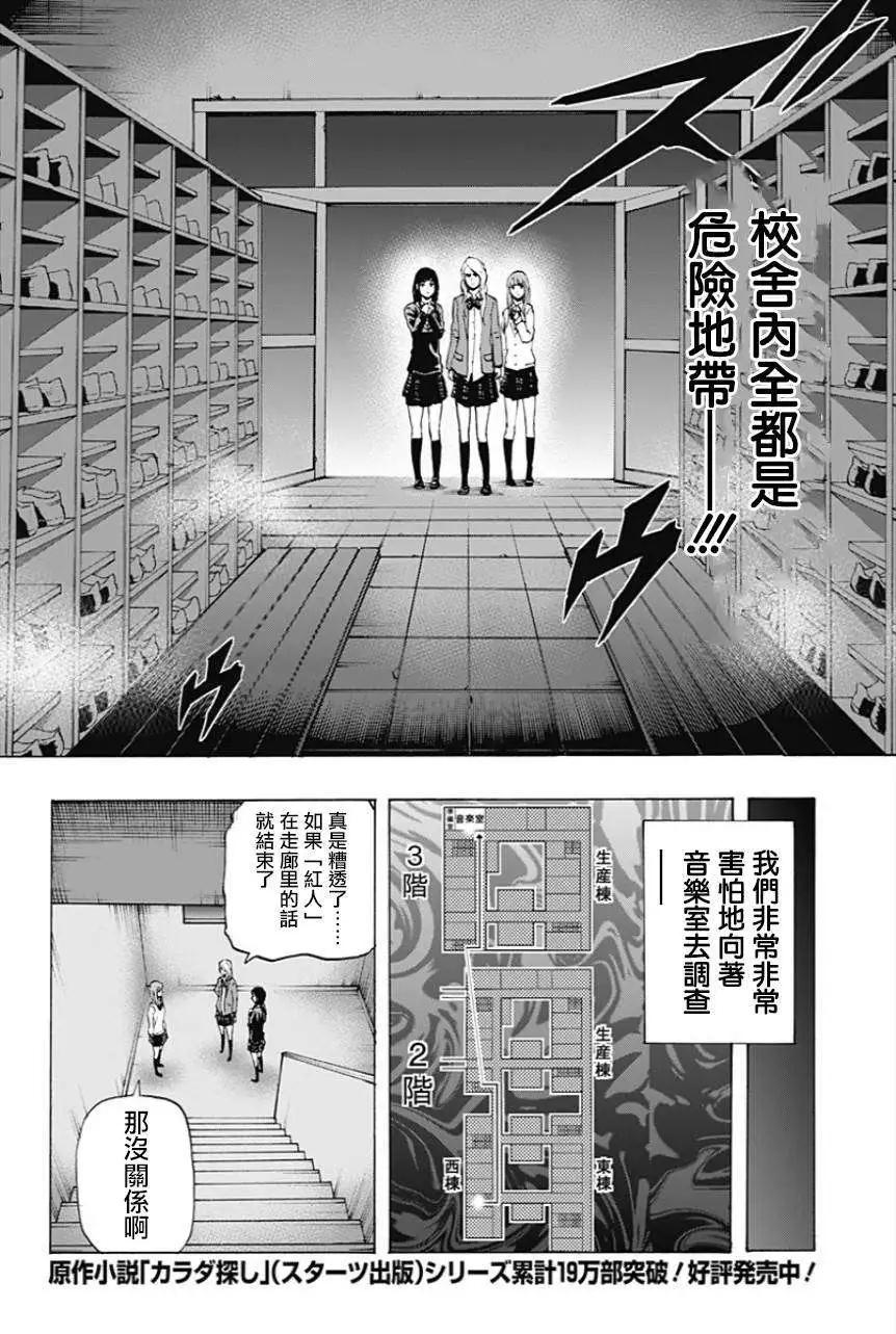 《寻找尸体》第19回 第8页