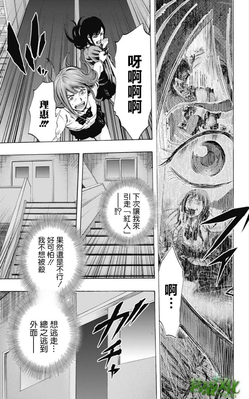 《寻找尸体》第24回 第11页
