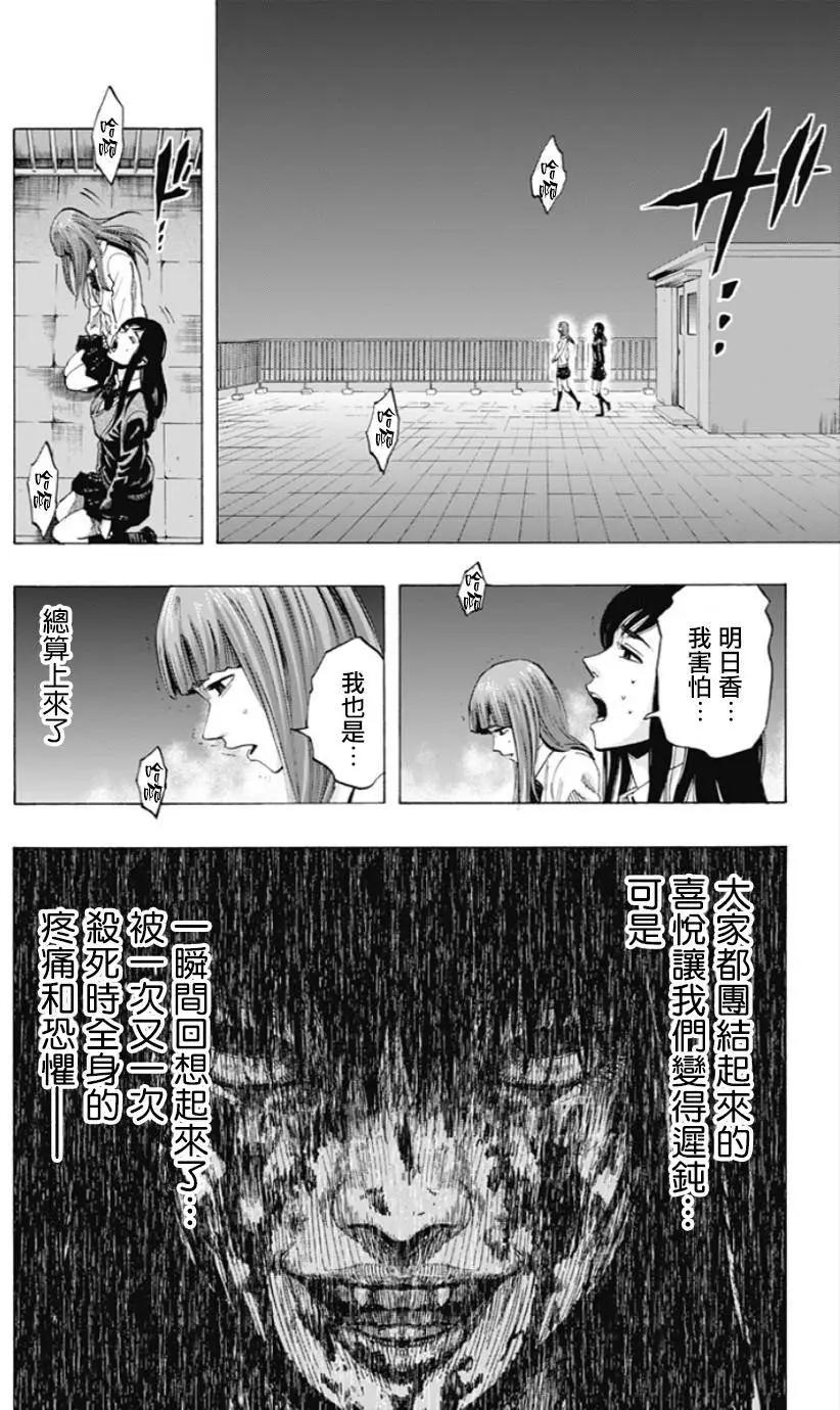 《寻找尸体》第24回 第12页