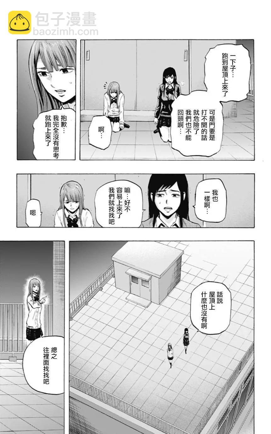 《寻找尸体》第24回 第13页