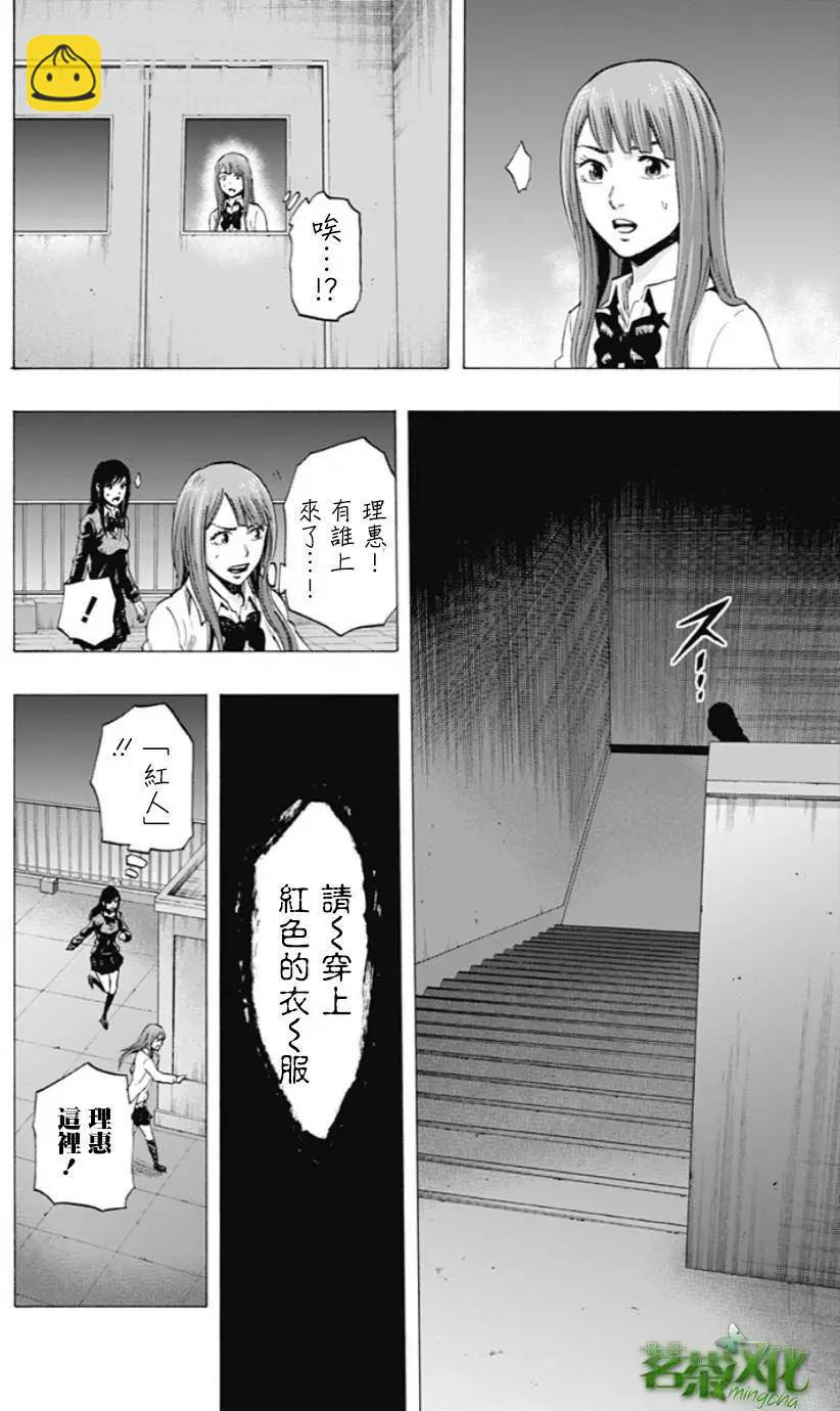 《寻找尸体》第24回 第14页