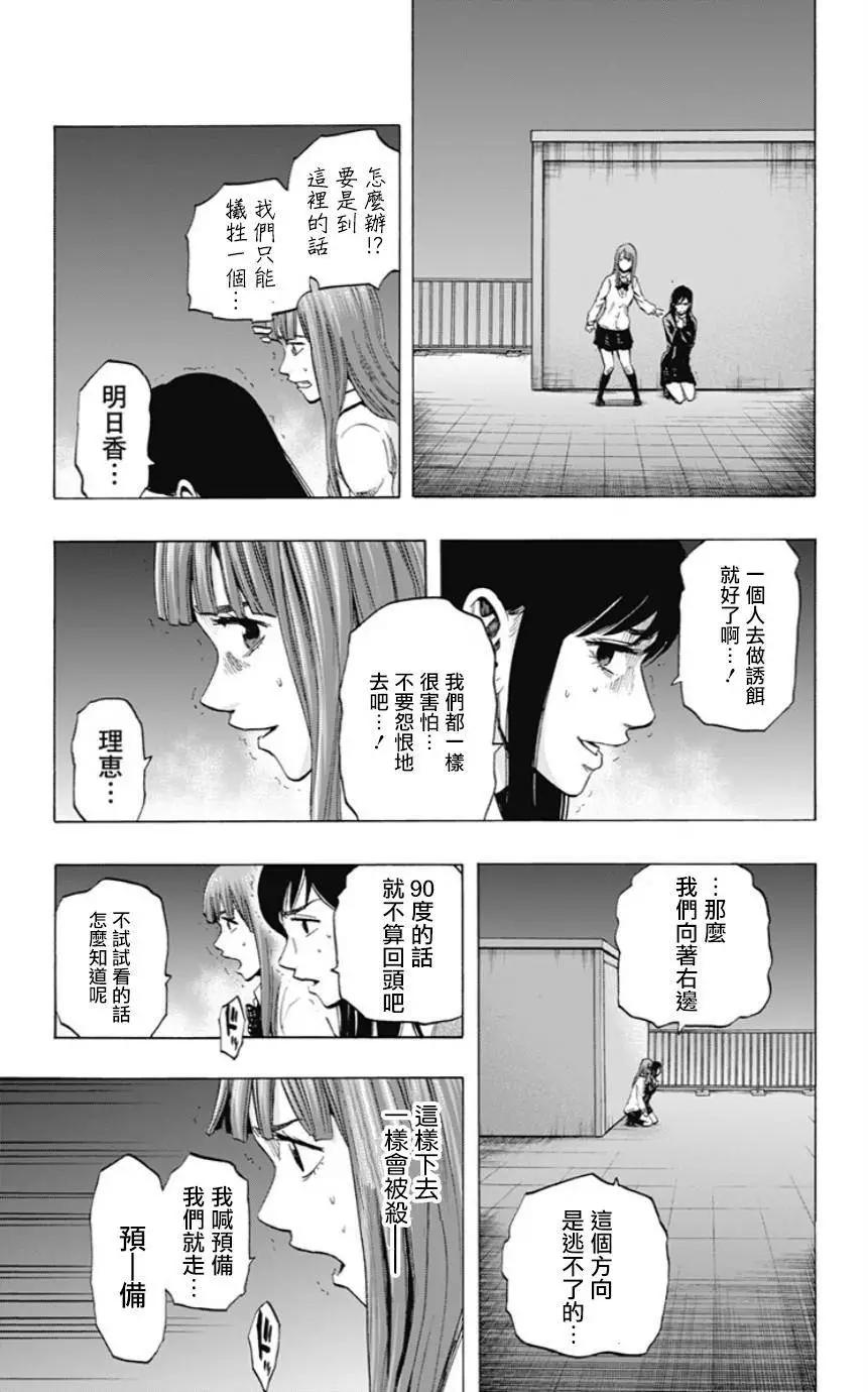 《寻找尸体》第24回 第15页