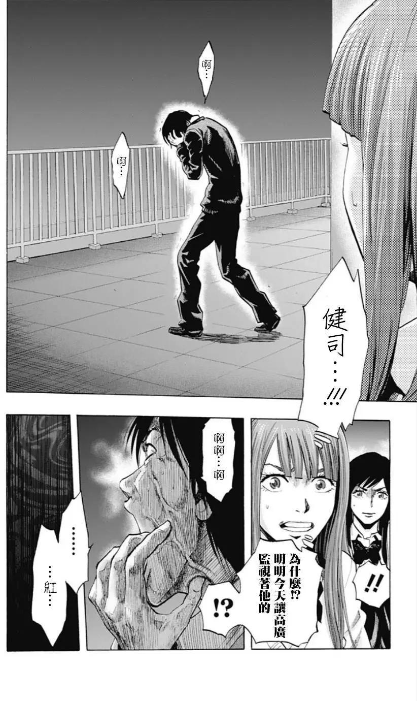 《寻找尸体》第24回 第18页