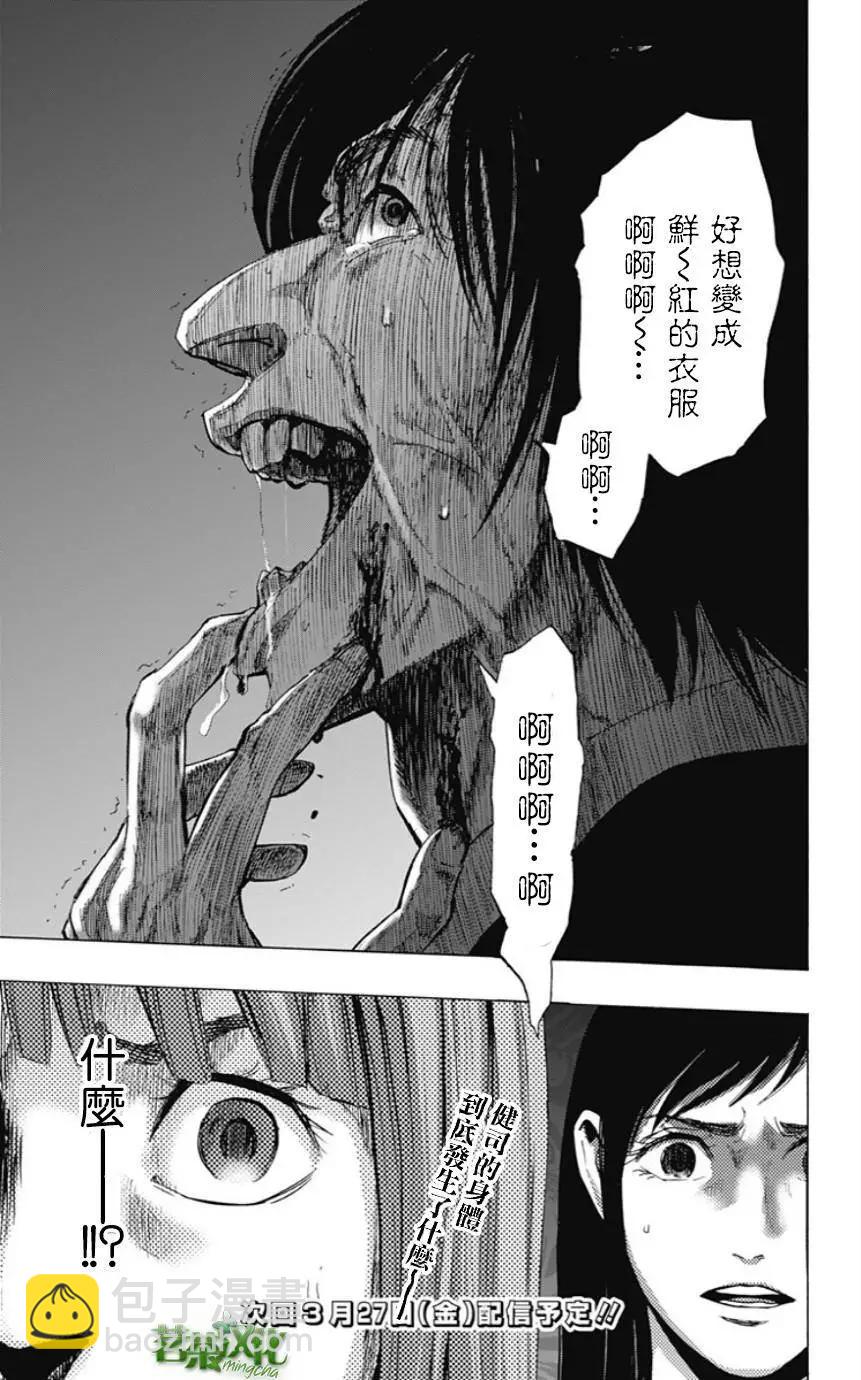 《寻找尸体》第24回 第19页