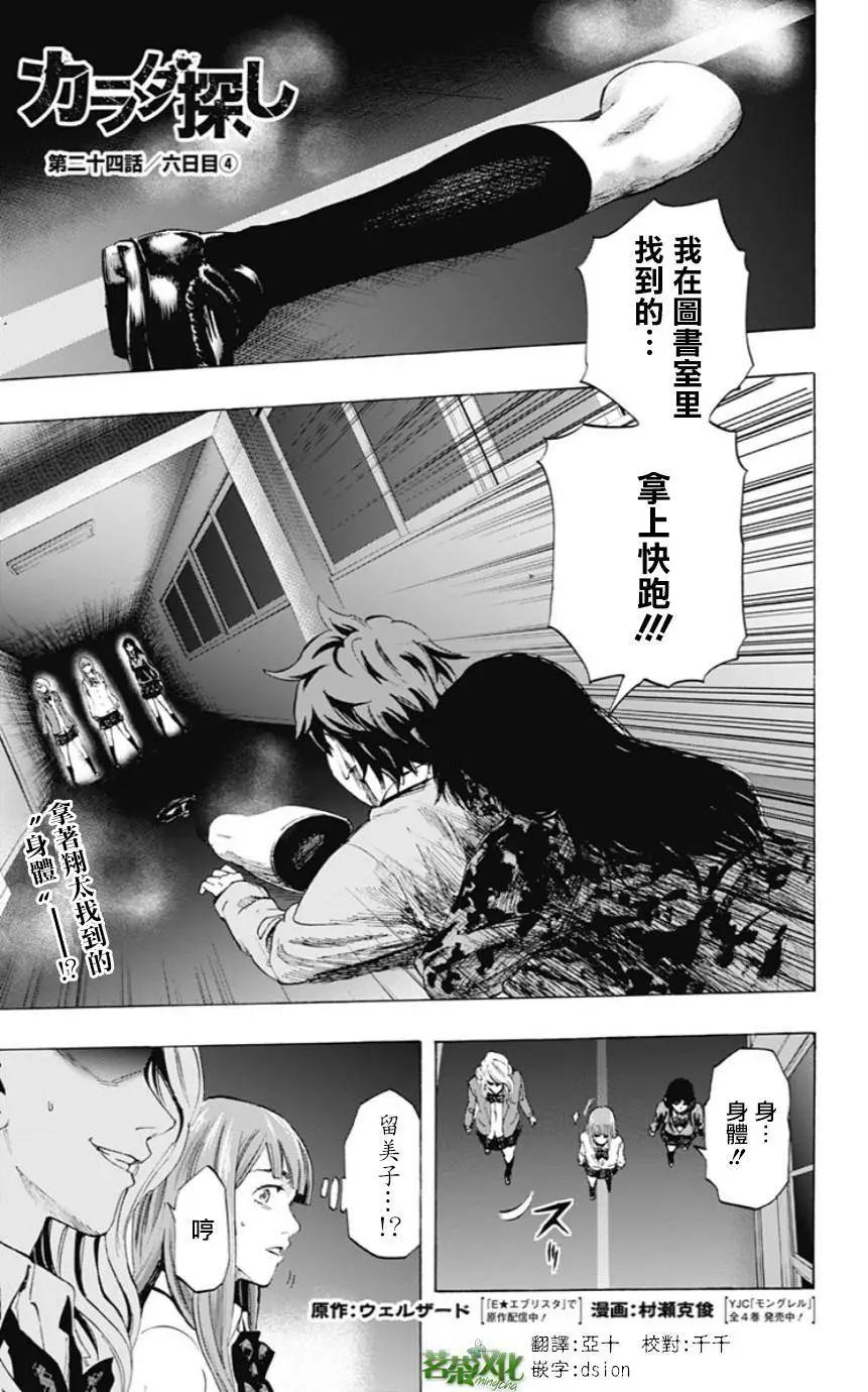 《寻找尸体》第24回 第1页