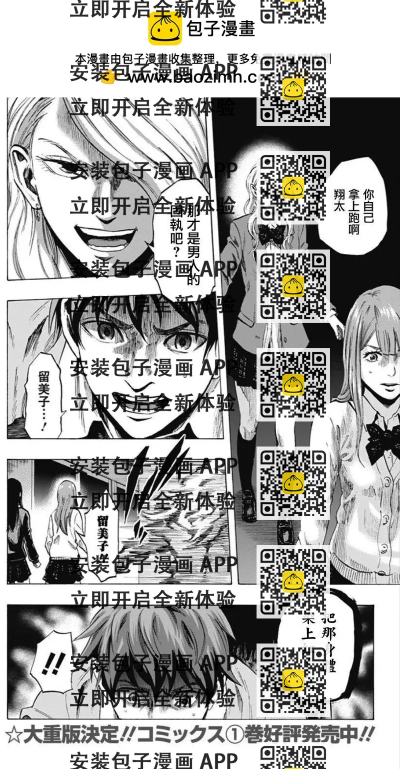 《寻找尸体》第24回 第2页