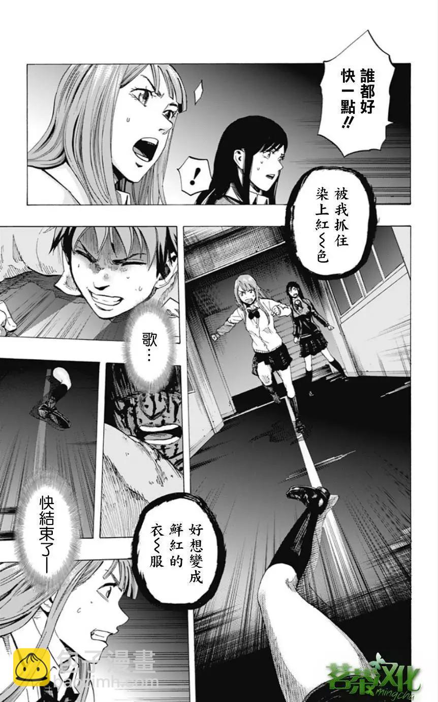 《寻找尸体》第24回 第3页