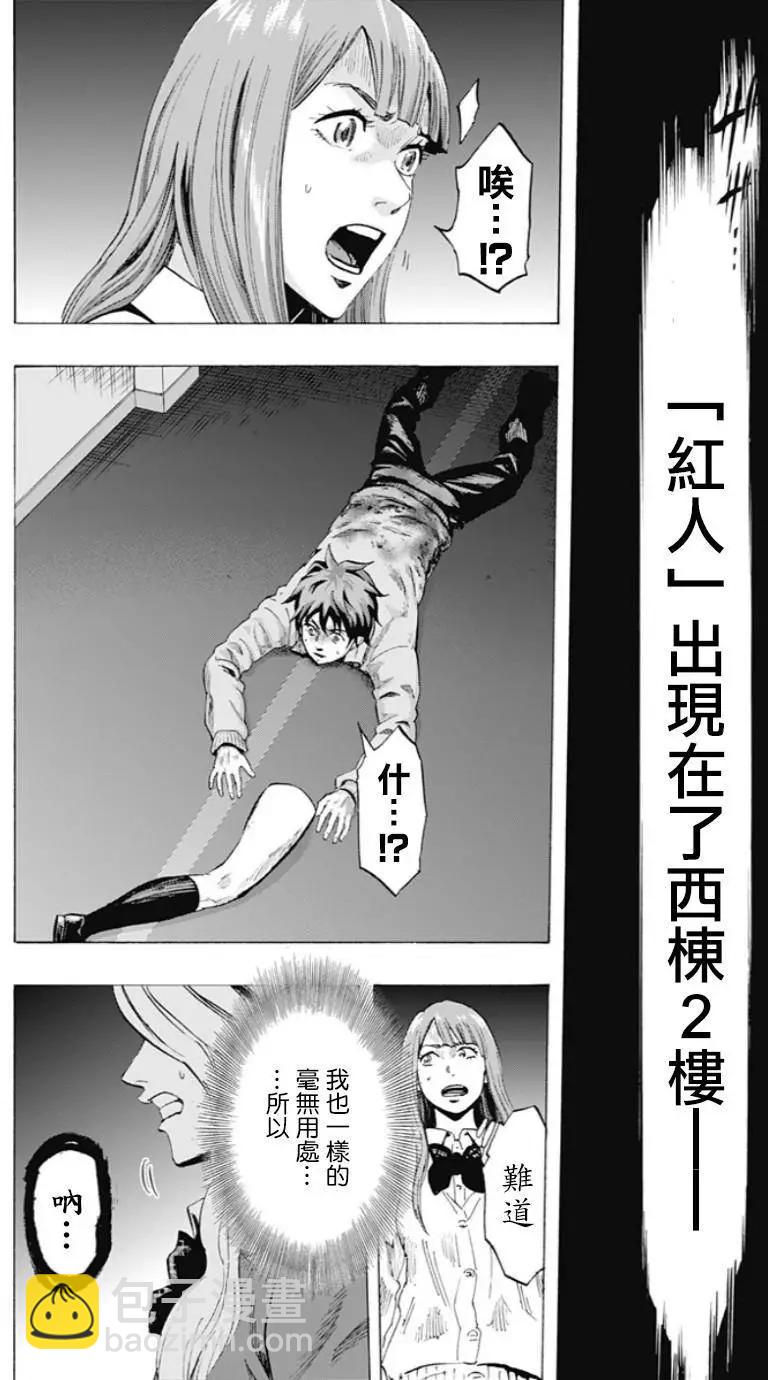 《寻找尸体》第24回 第4页