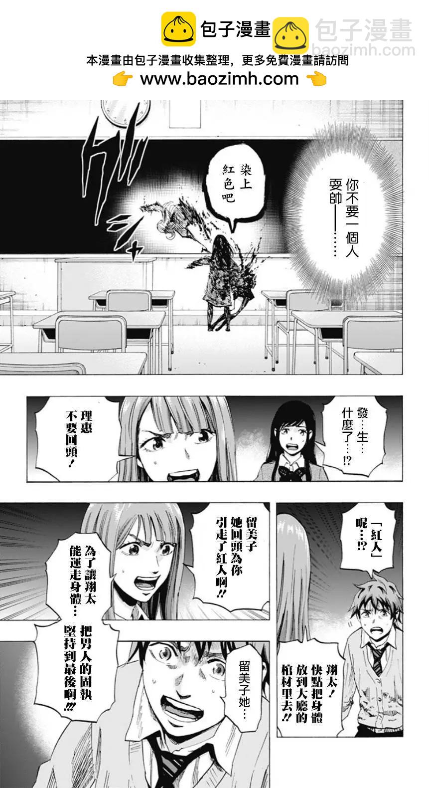 《寻找尸体》第24回 第5页