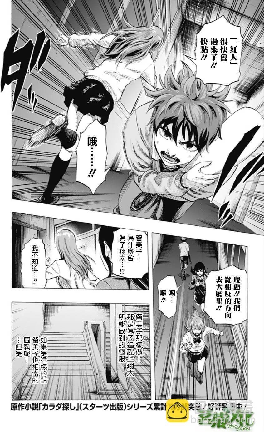 《寻找尸体》第24回 第6页