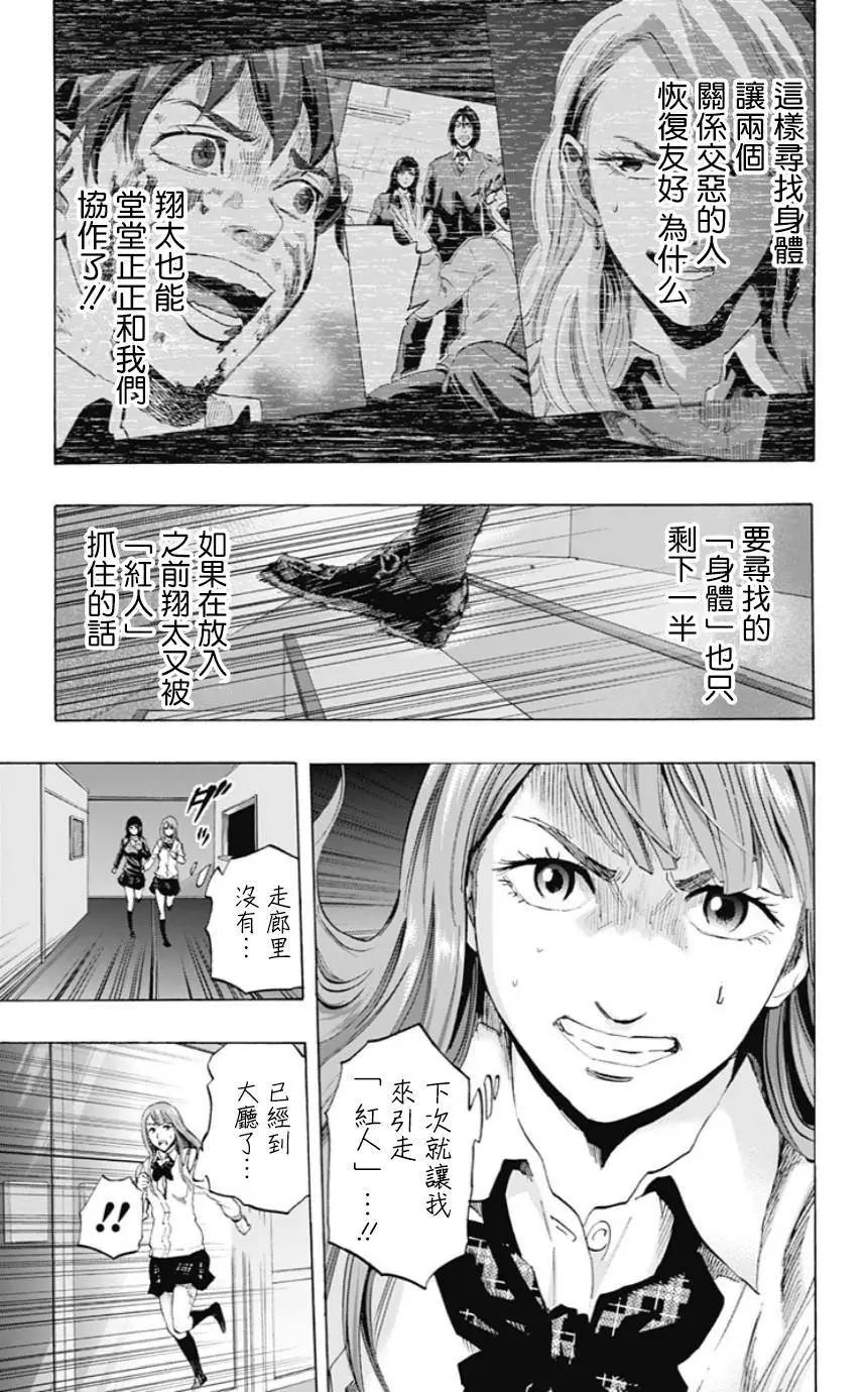 《寻找尸体》第24回 第7页