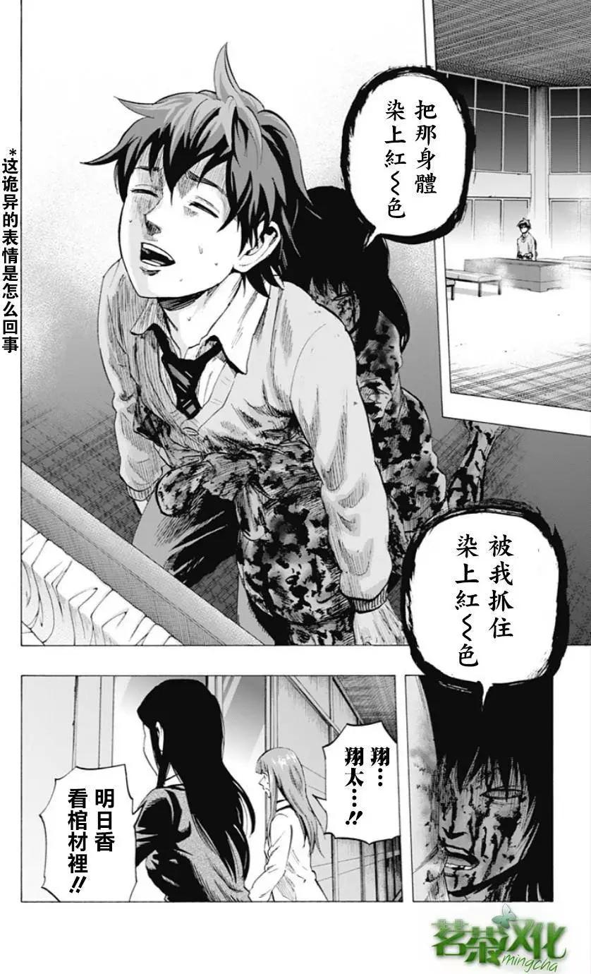 《寻找尸体》第24回 第8页