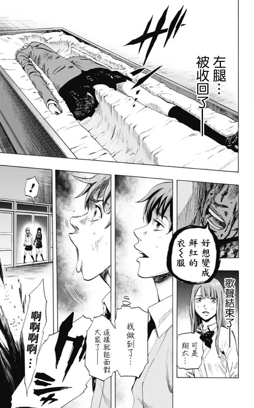 《寻找尸体》第24回 第9页
