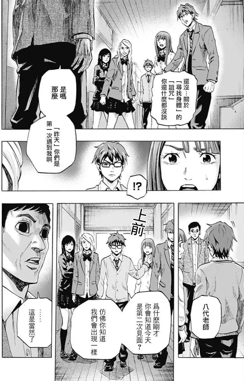 《寻找尸体》第21回 第10页