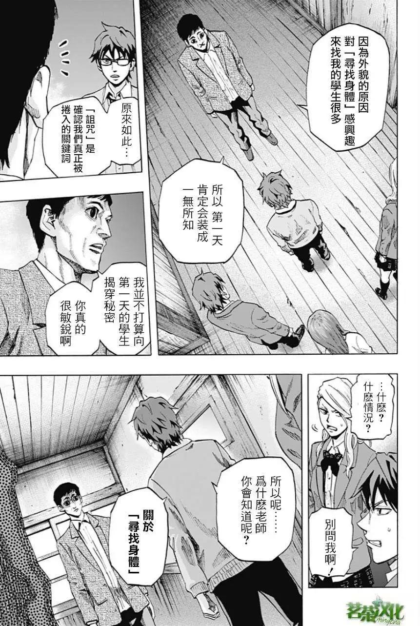《寻找尸体》第21回 第11页