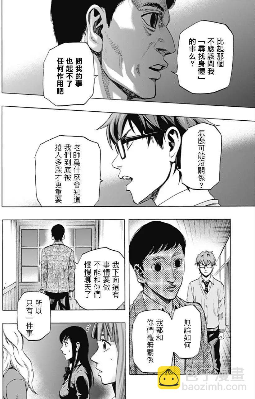 《寻找尸体》第21回 第12页