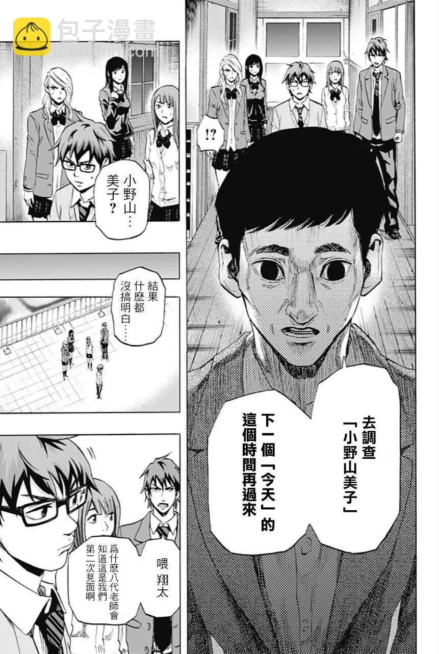《寻找尸体》第21回 第13页