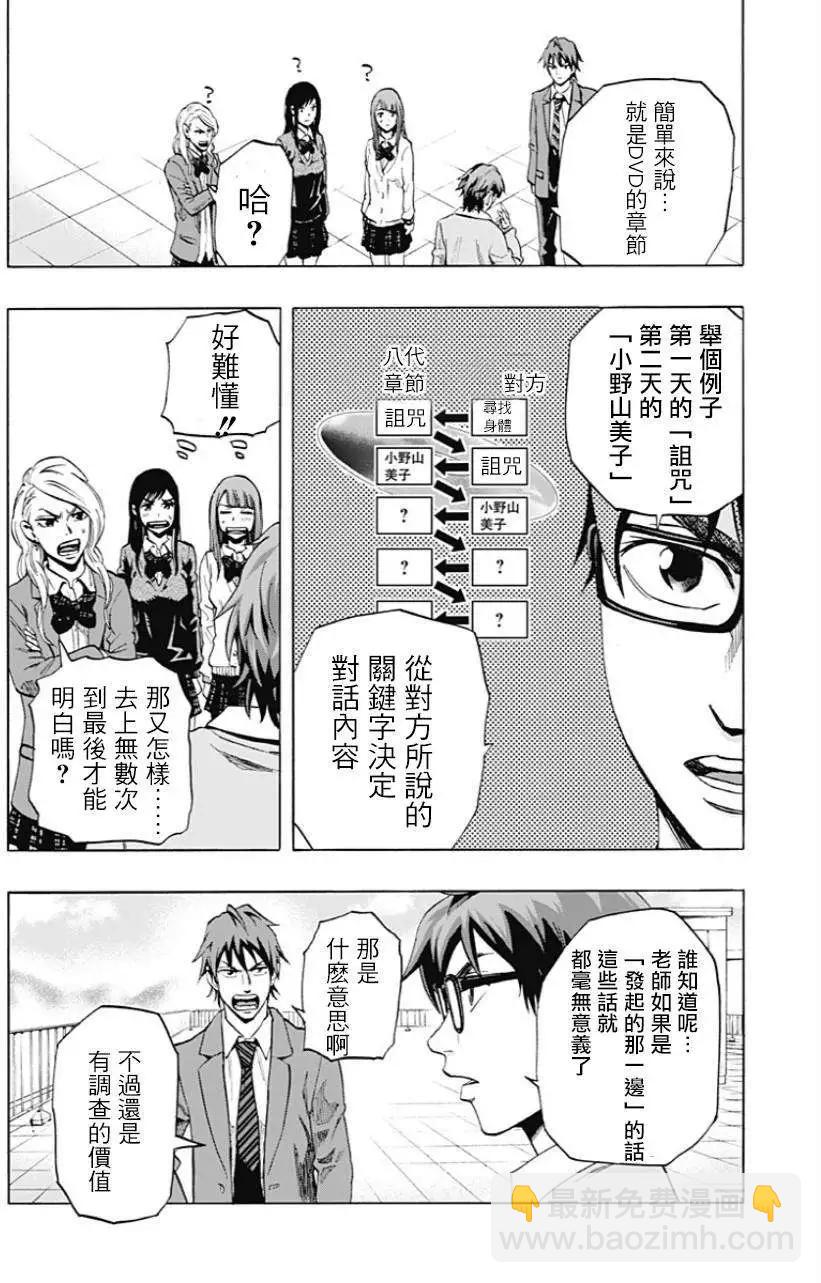 《寻找尸体》第21回 第14页