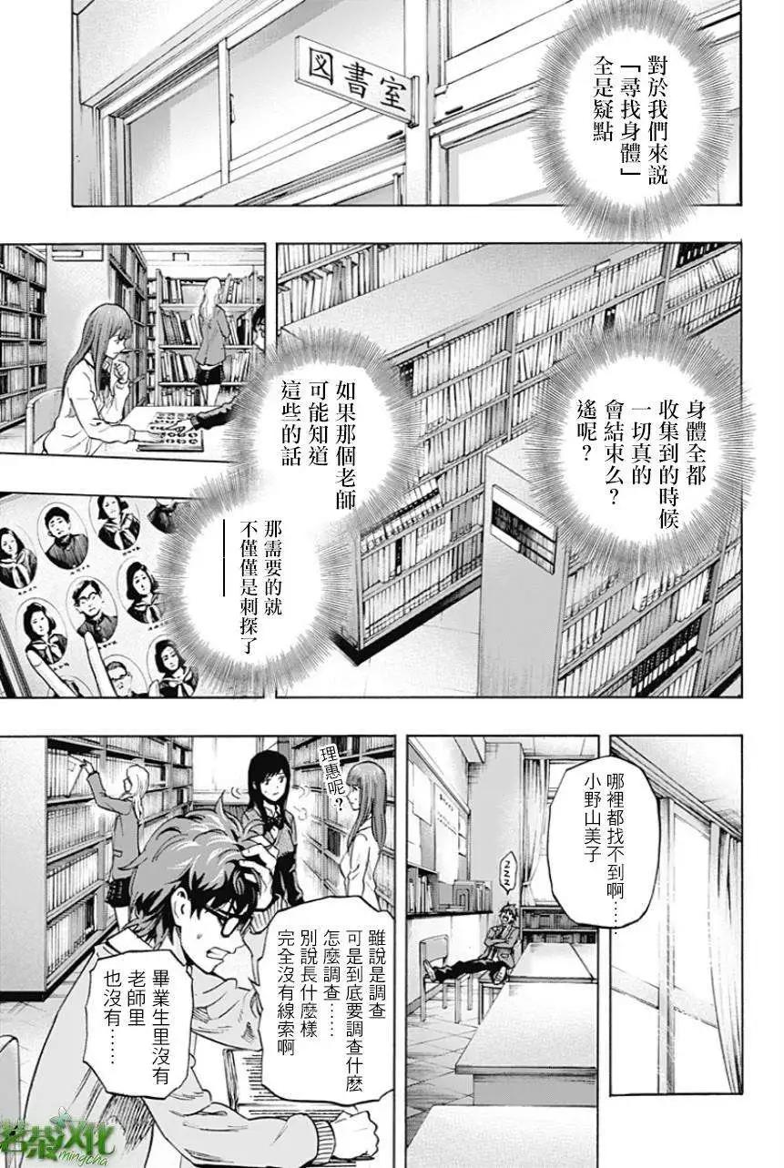 《寻找尸体》第21回 第15页