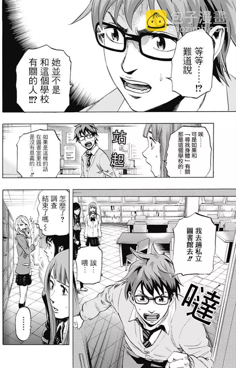 《寻找尸体》第21回 第16页