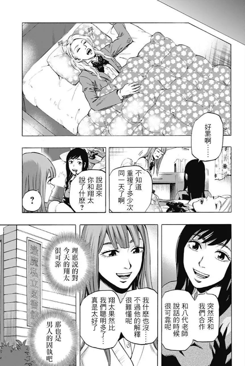 《寻找尸体》第21回 第17页