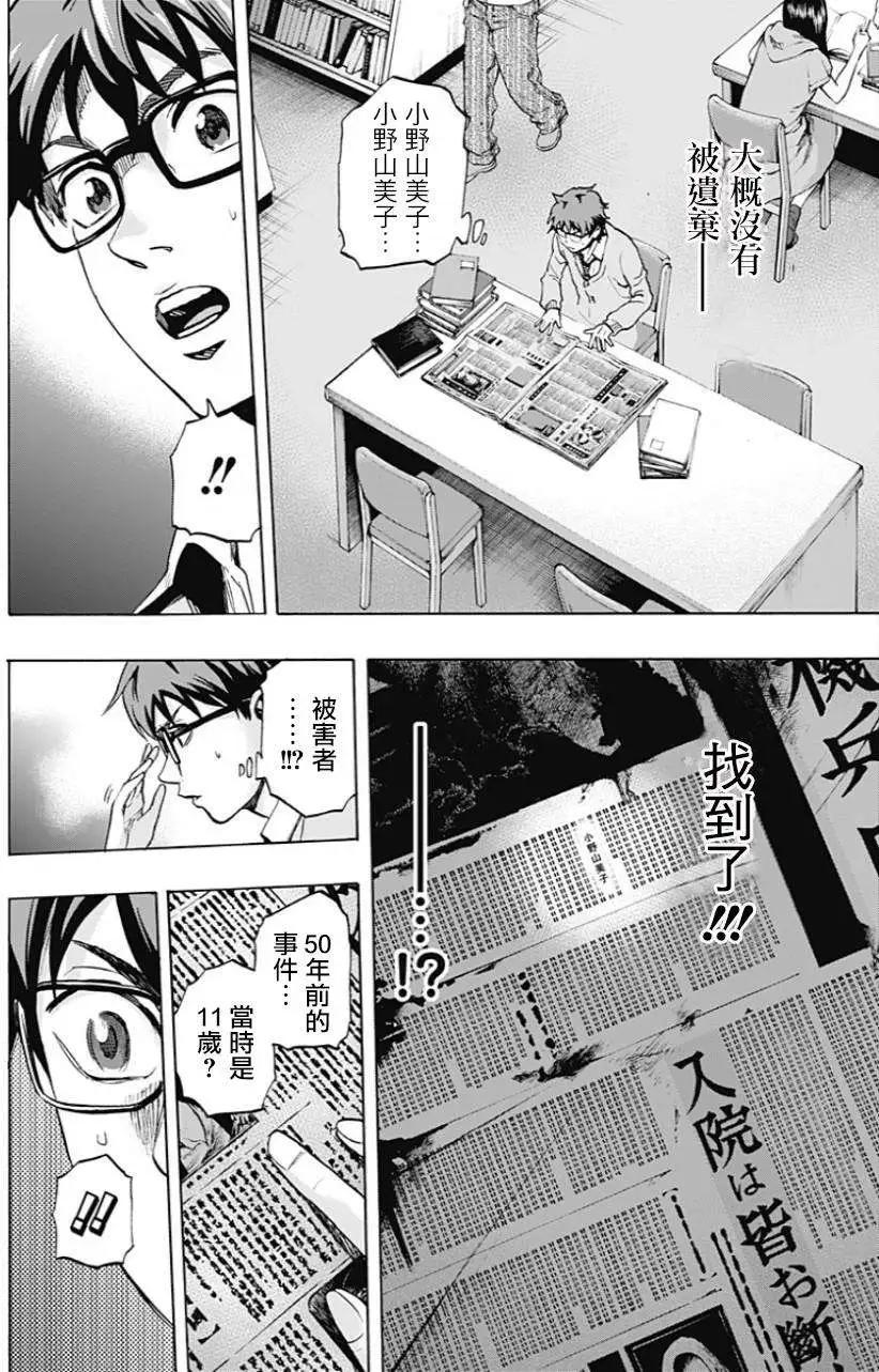 《寻找尸体》第21回 第18页