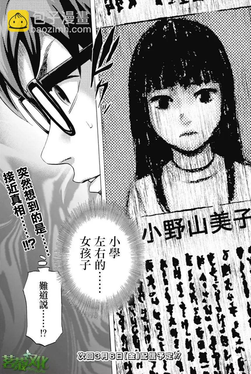 《寻找尸体》第21回 第19页