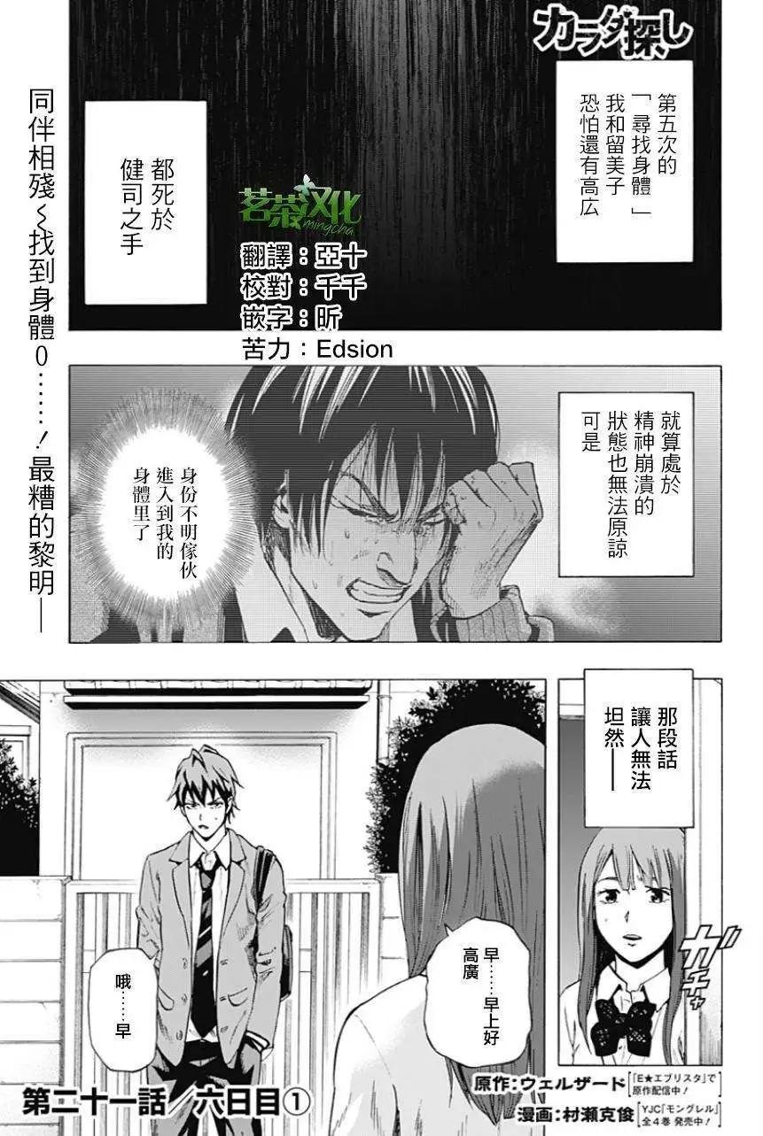 《寻找尸体》第21回 第1页
