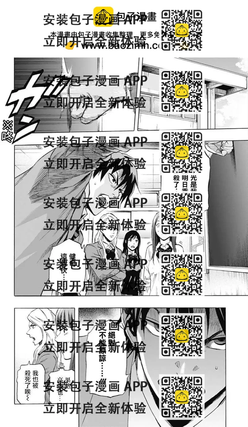 《寻找尸体》第21回 第2页